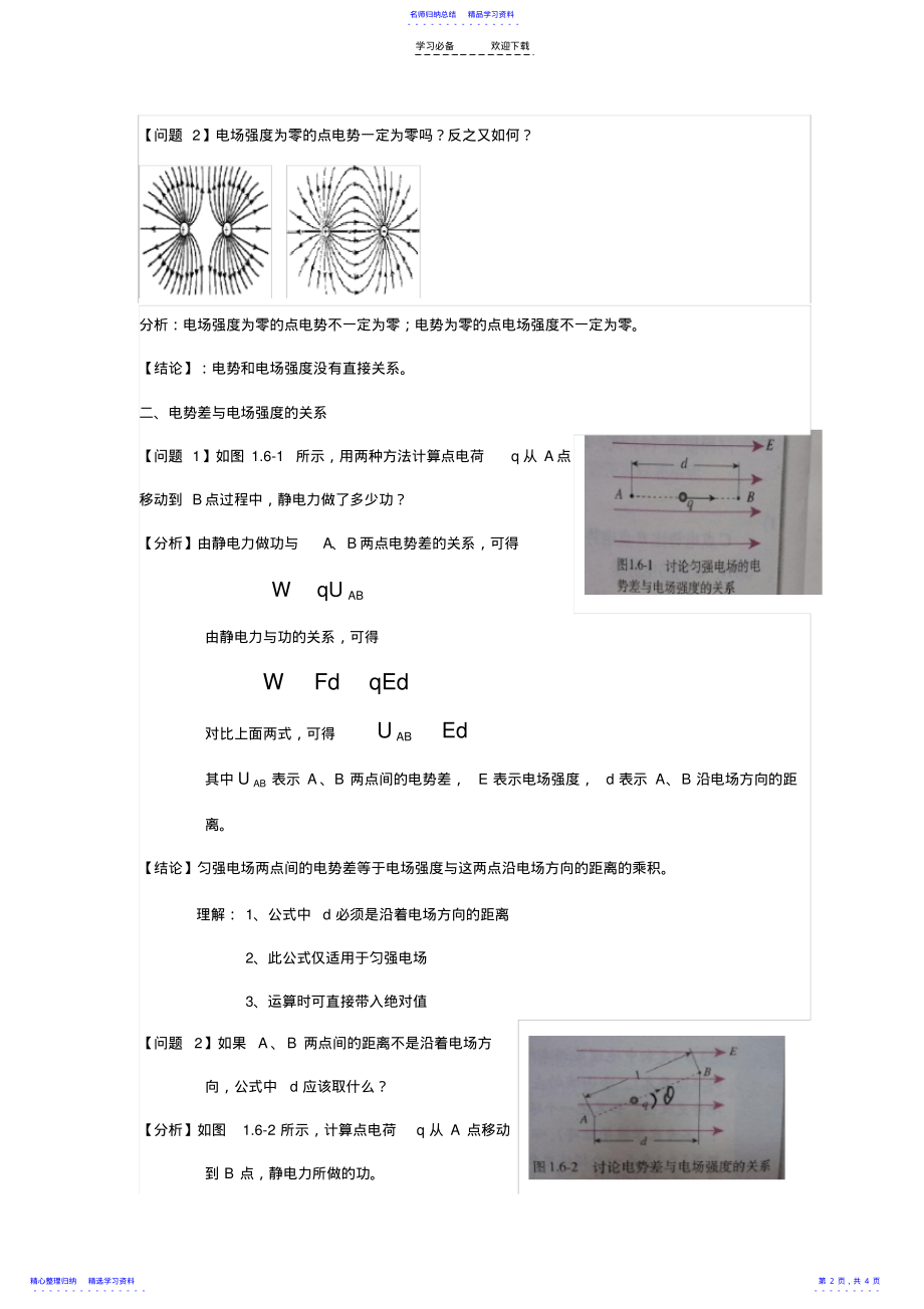 2022年《电势差与电场强度的关系》教学设计 .pdf_第2页