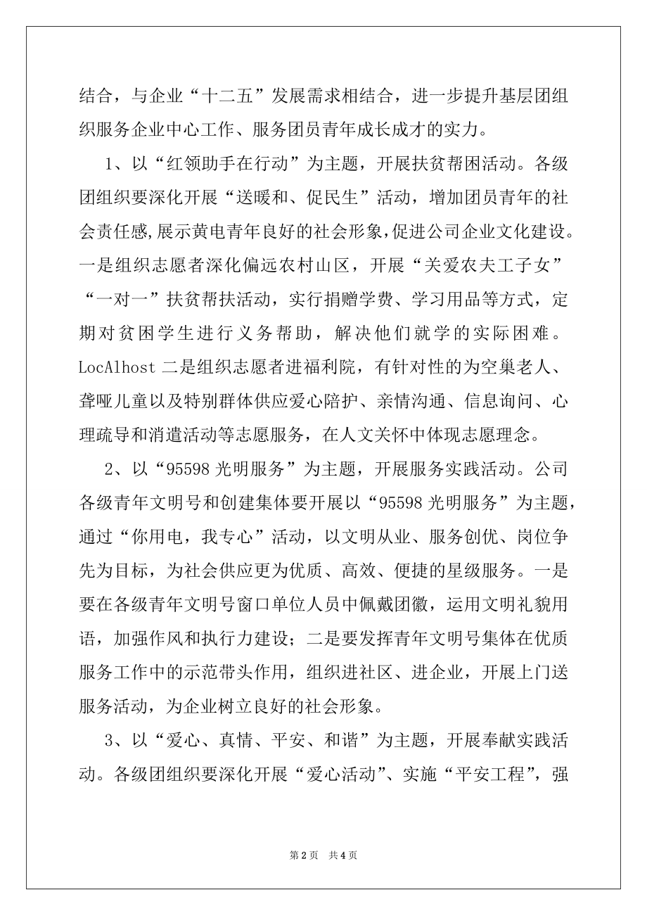 2022年学雷锋心向党主题实践活动方案.docx_第2页