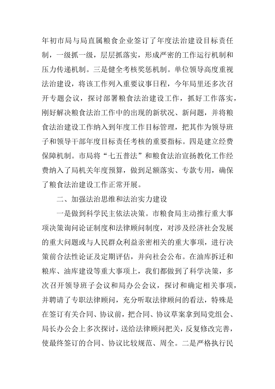 2022年粮食局上半年法治政府建设工作总结.docx_第2页