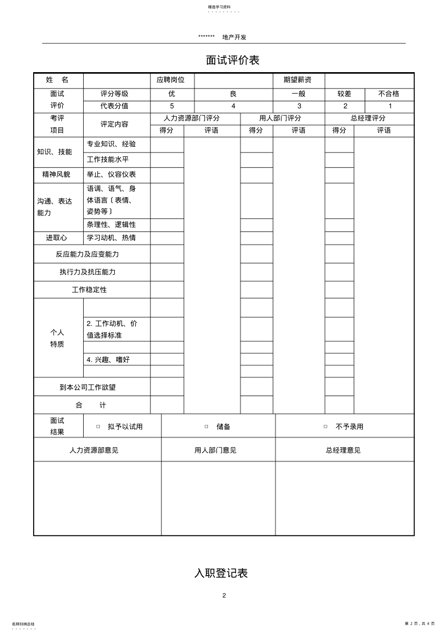 2022年某房地产公司入职登记表 .pdf_第2页