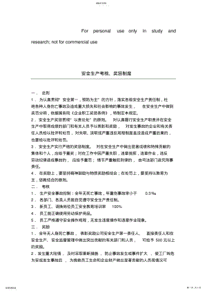 2022年标准化安全生产考核奖惩制度 .pdf