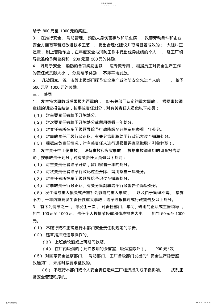 2022年标准化安全生产考核奖惩制度 .pdf_第2页