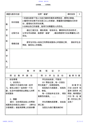 2022年《说声“谢谢”》教学设计 .pdf