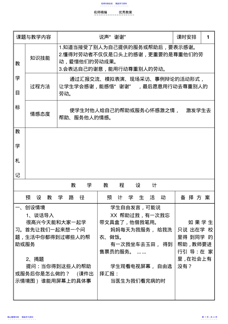 2022年《说声“谢谢”》教学设计 .pdf_第1页