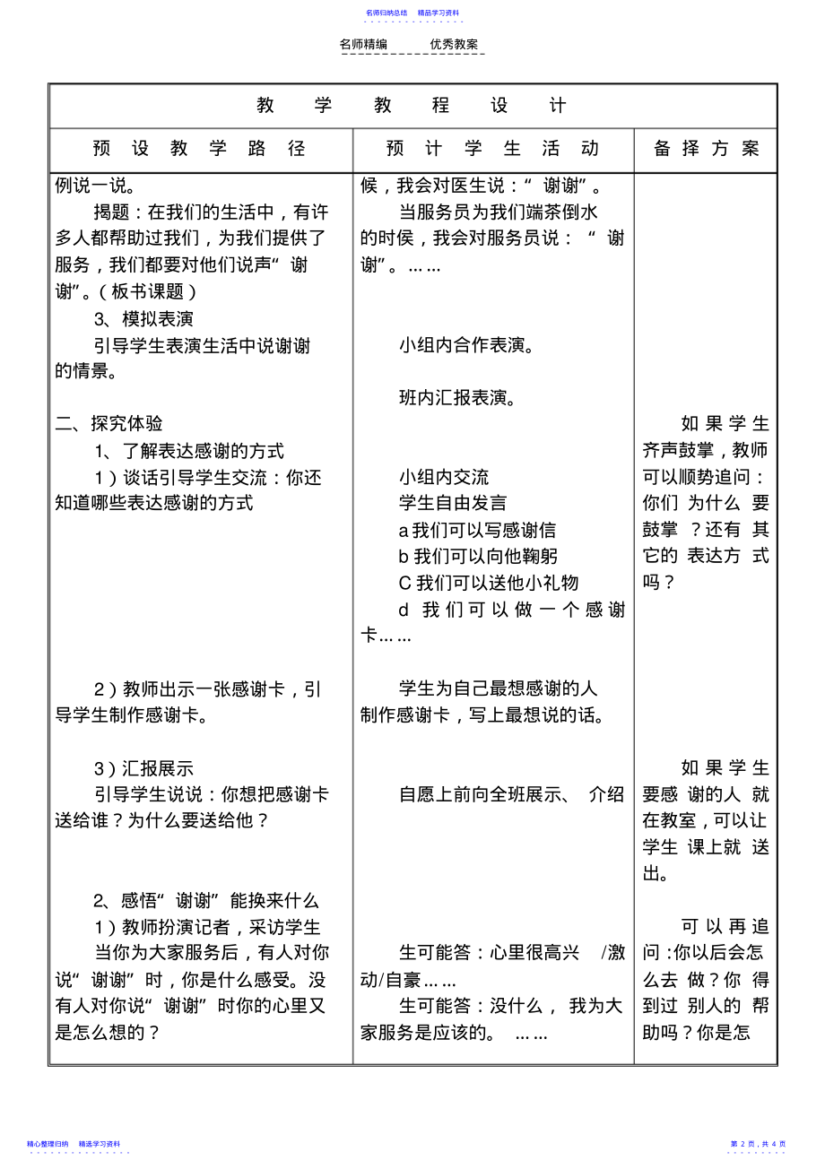 2022年《说声“谢谢”》教学设计 .pdf_第2页