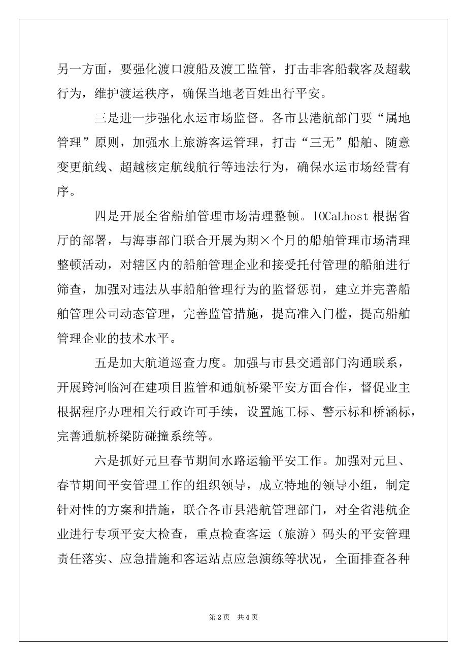 2022年安全生产部署会议动员讲话例文.docx_第2页