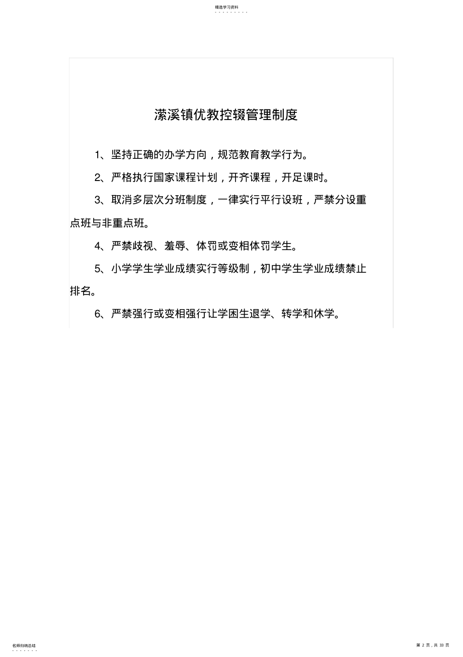 2022年某小学控辍保学责任追究制度汇编 .pdf_第2页