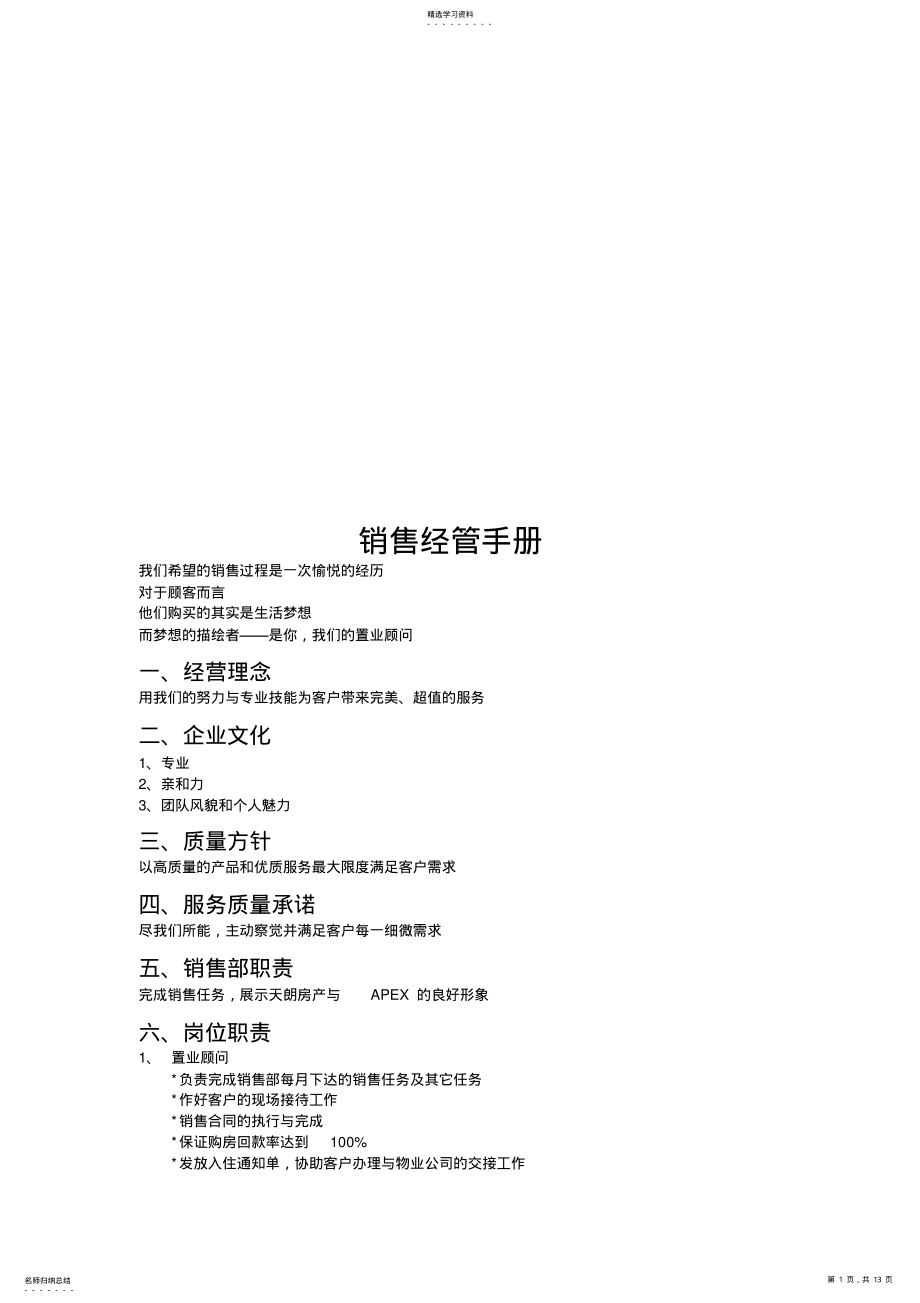 2022年某企业销售管理手册 .pdf_第1页