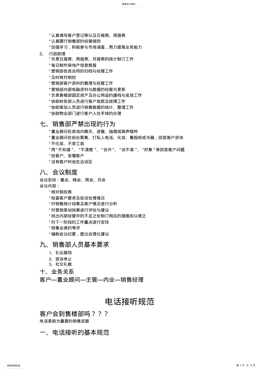 2022年某企业销售管理手册 .pdf_第2页