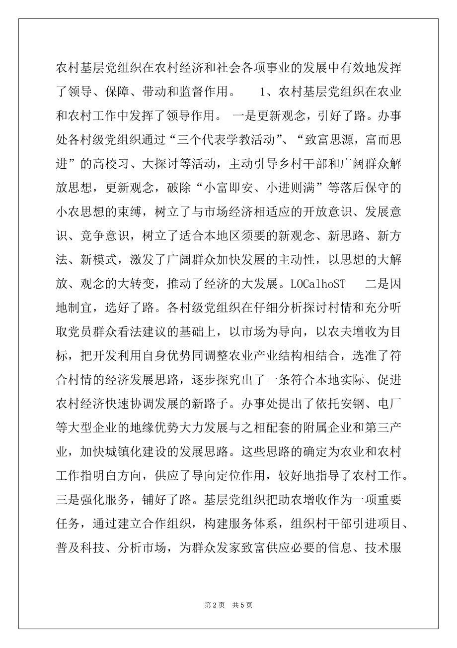 2022年街道办事处党员队伍建设的调研报告.docx_第2页