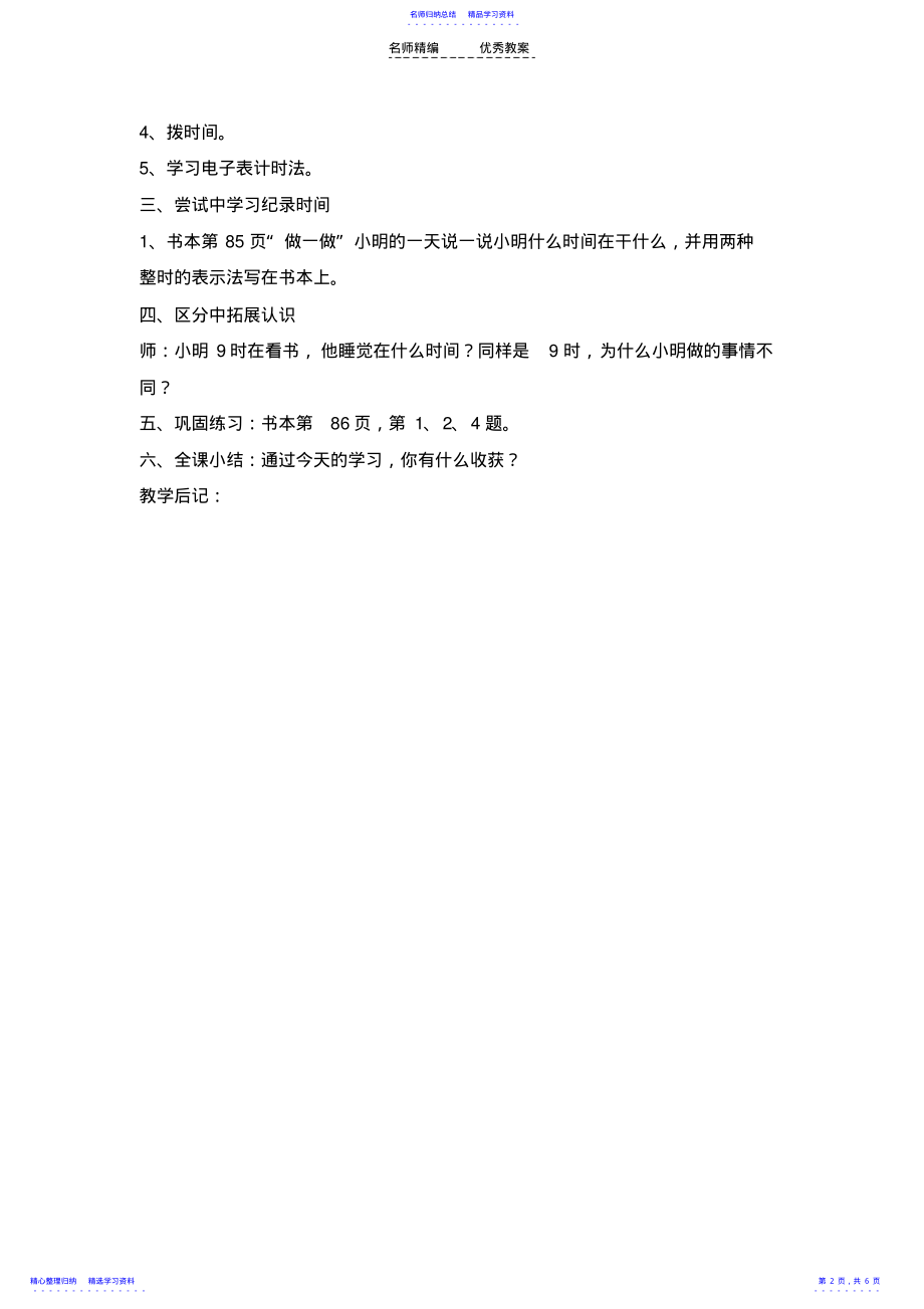 2022年一上认识整时教学设计 .pdf_第2页