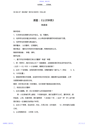 2022年一上认识整时教学设计 .pdf