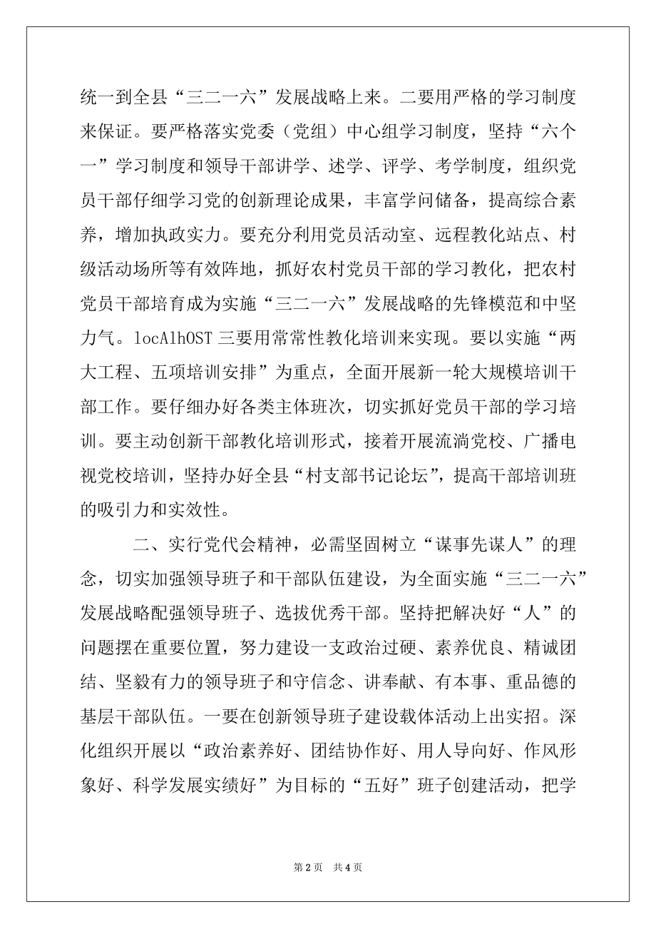 2022年落实县党代会精神心得体会.docx_第2页