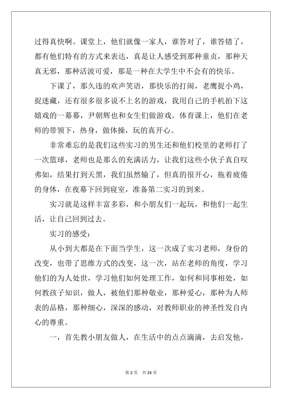 2022年社会工作实习报告合集六篇.docx_第2页