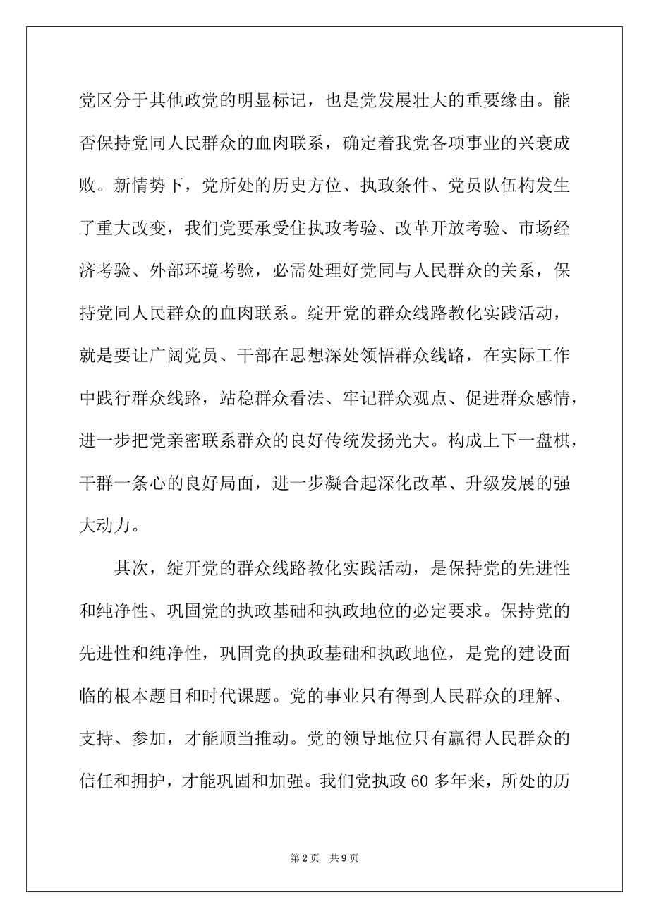 2022年工信委干部党的群众线路教育实践活动学习心得体会.docx_第2页