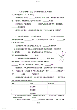 2022年某中学八级物理上册期中七天复习题 .pdf