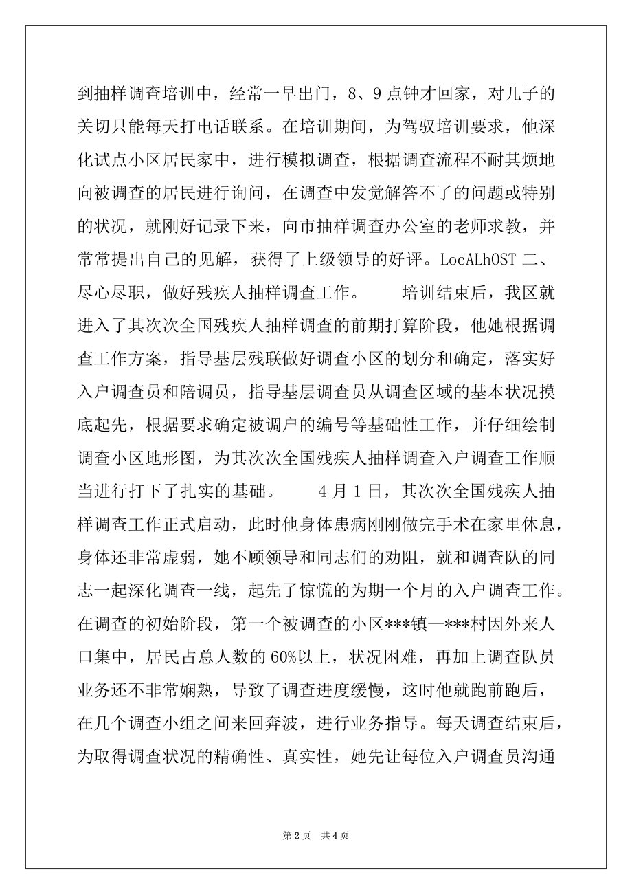 2022年残联副科长先进事迹材料.docx_第2页