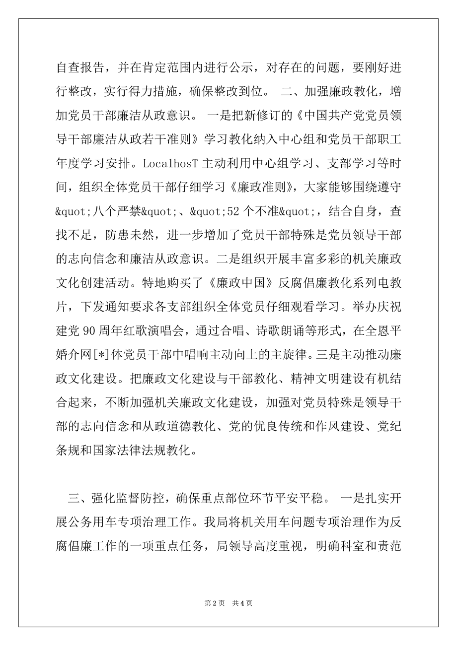 2022年某局机关关于贯彻执行《廉政准则》情况的自查报告.docx_第2页