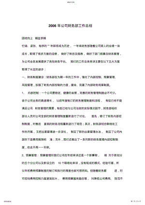 2022年某公司年度财务工作总结 .pdf