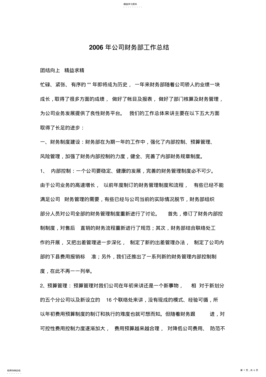 2022年某公司年度财务工作总结 .pdf_第1页