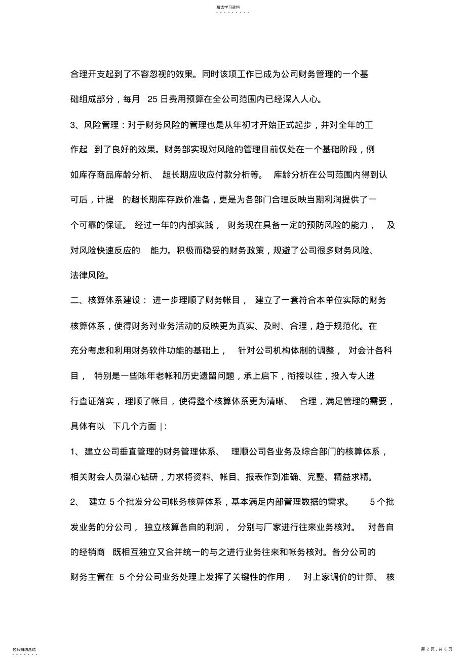 2022年某公司年度财务工作总结 .pdf_第2页