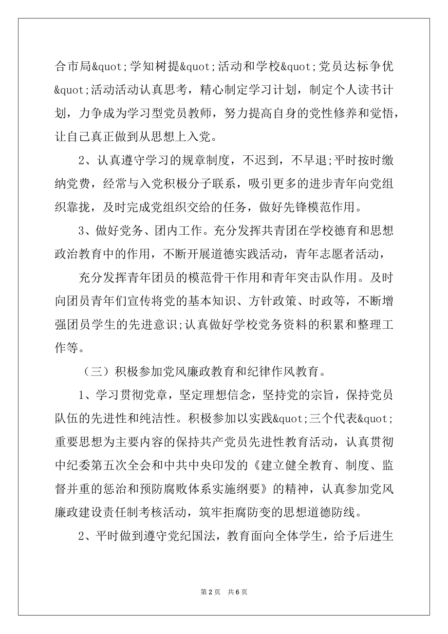 2022年民主评议党员个人述职报告范文.docx_第2页