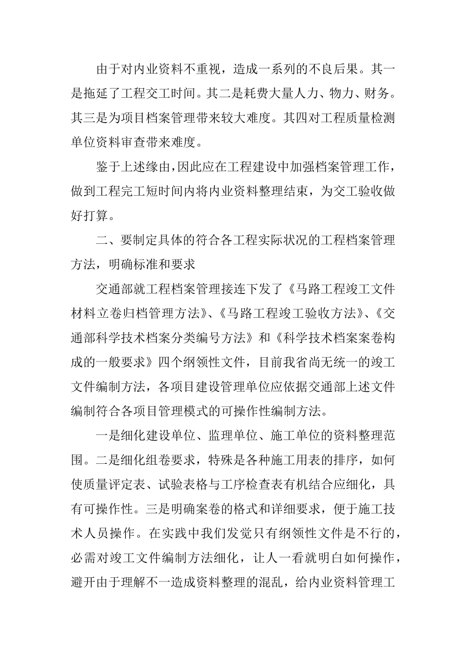 2022年材料员半年总结个人工作汇报(3).docx_第2页