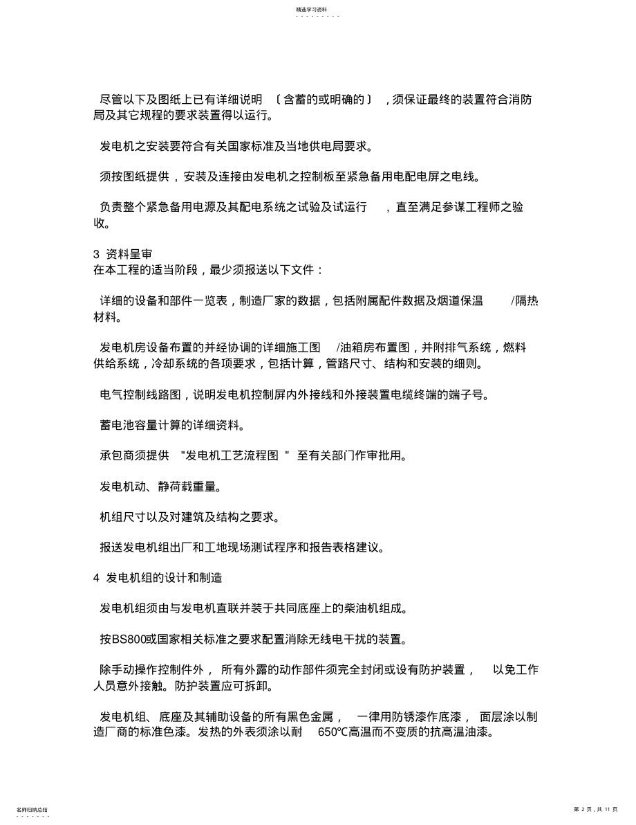 2022年柴油发电机技术规格文件 .pdf_第2页