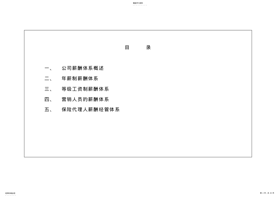 2022年某保险公司工资规范 .pdf_第2页