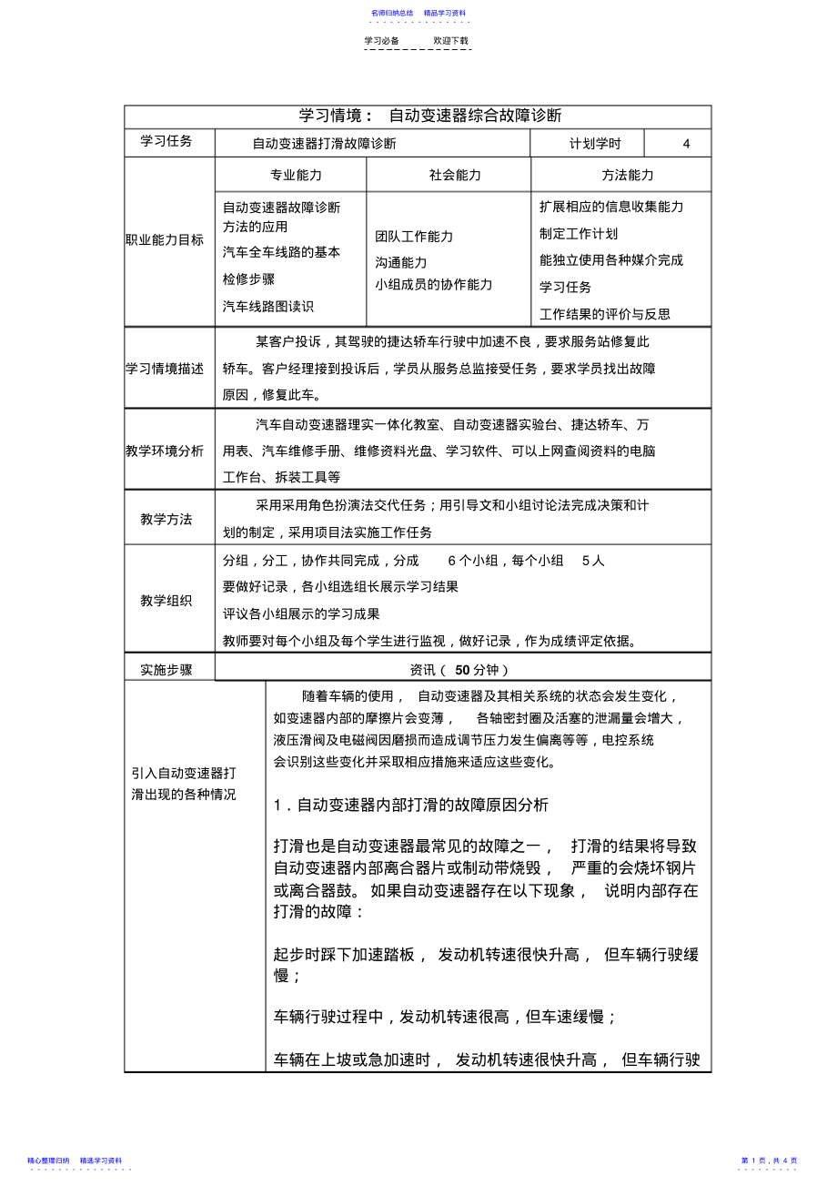 2022年《自动变速器检修》教案 .pdf_第1页