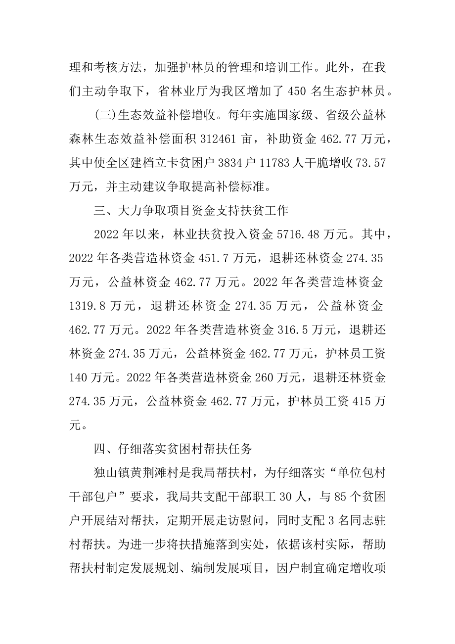 2022年林业局脱贫攻坚工作总结(2).docx_第2页