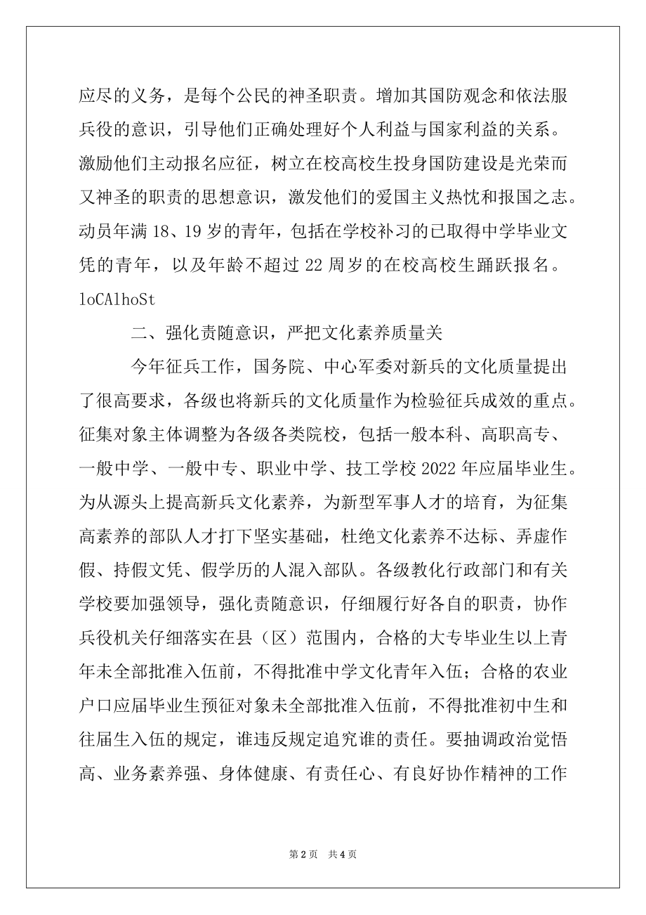 2022年市教育局在全市征兵工作会议上的讲话例文.docx_第2页