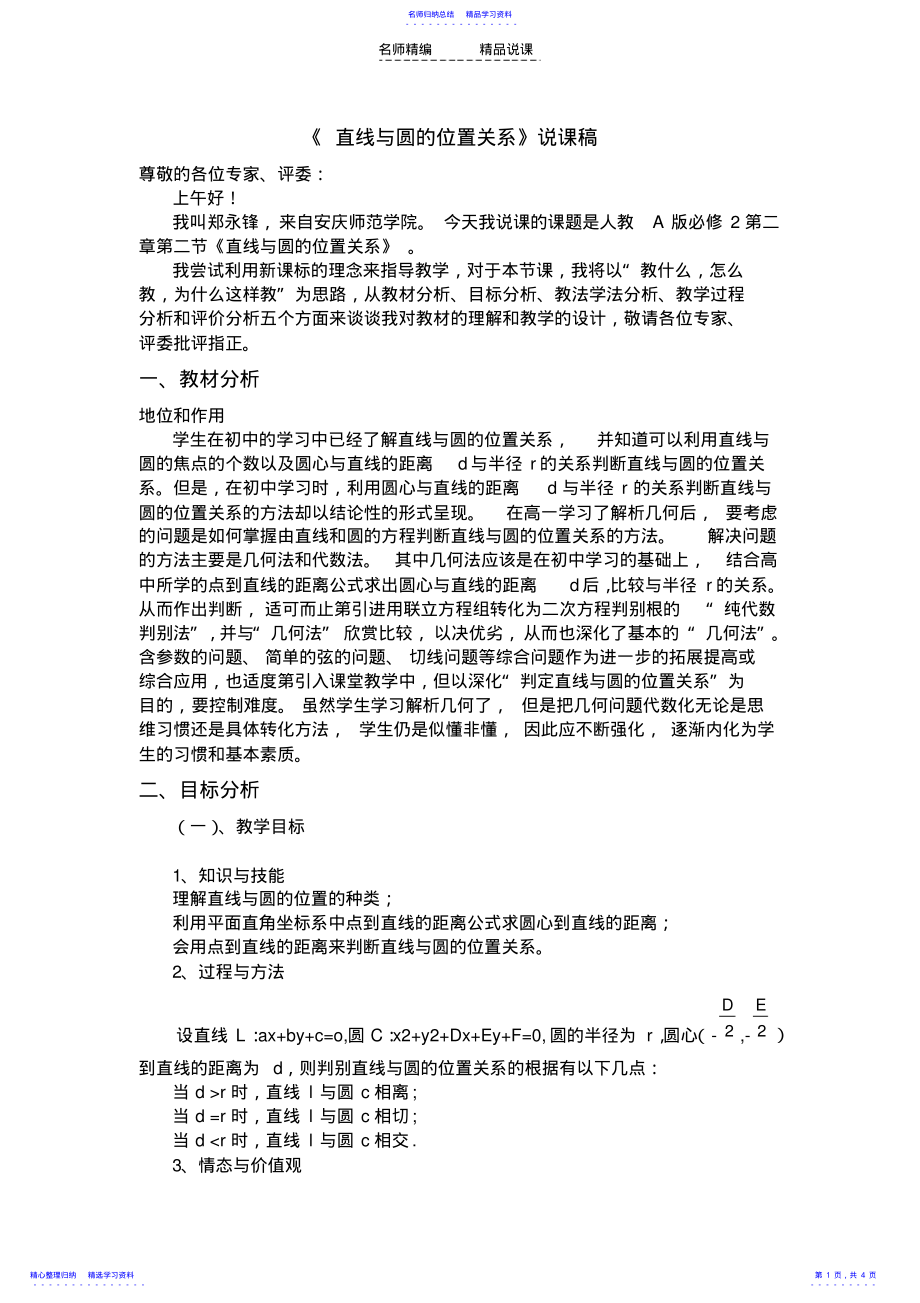 2022年《直线与圆的位置关系》说课稿 .pdf_第1页