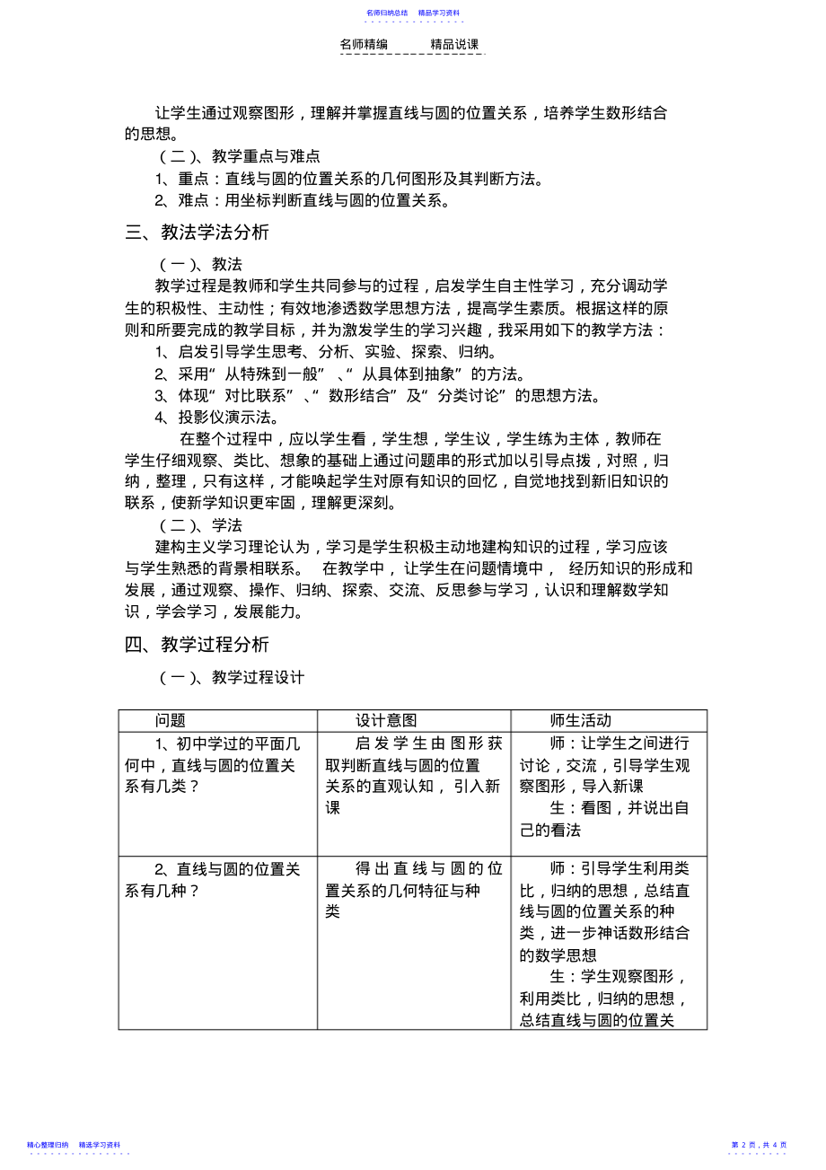 2022年《直线与圆的位置关系》说课稿 .pdf_第2页