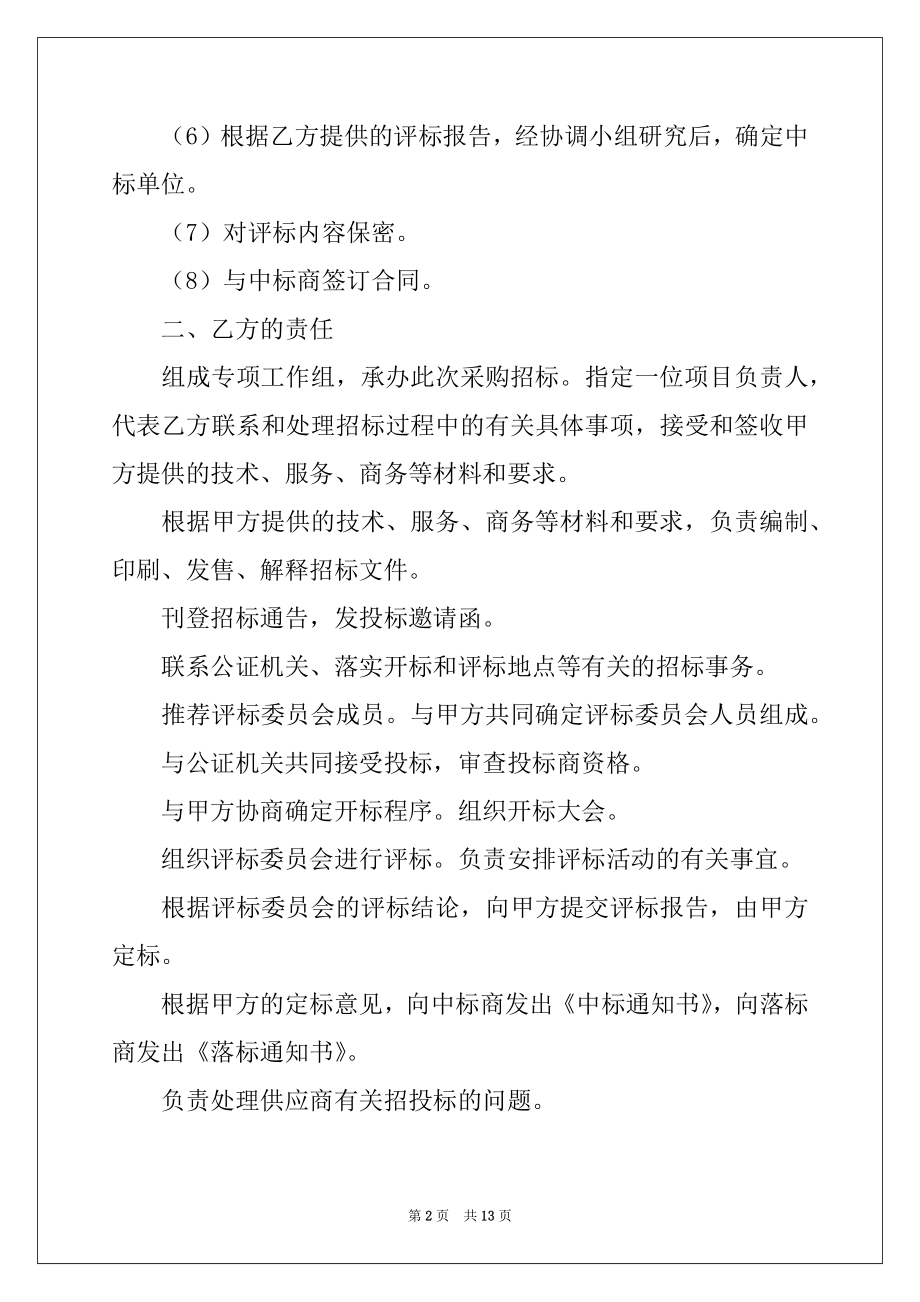 2022年政府采购委托协议书.docx_第2页