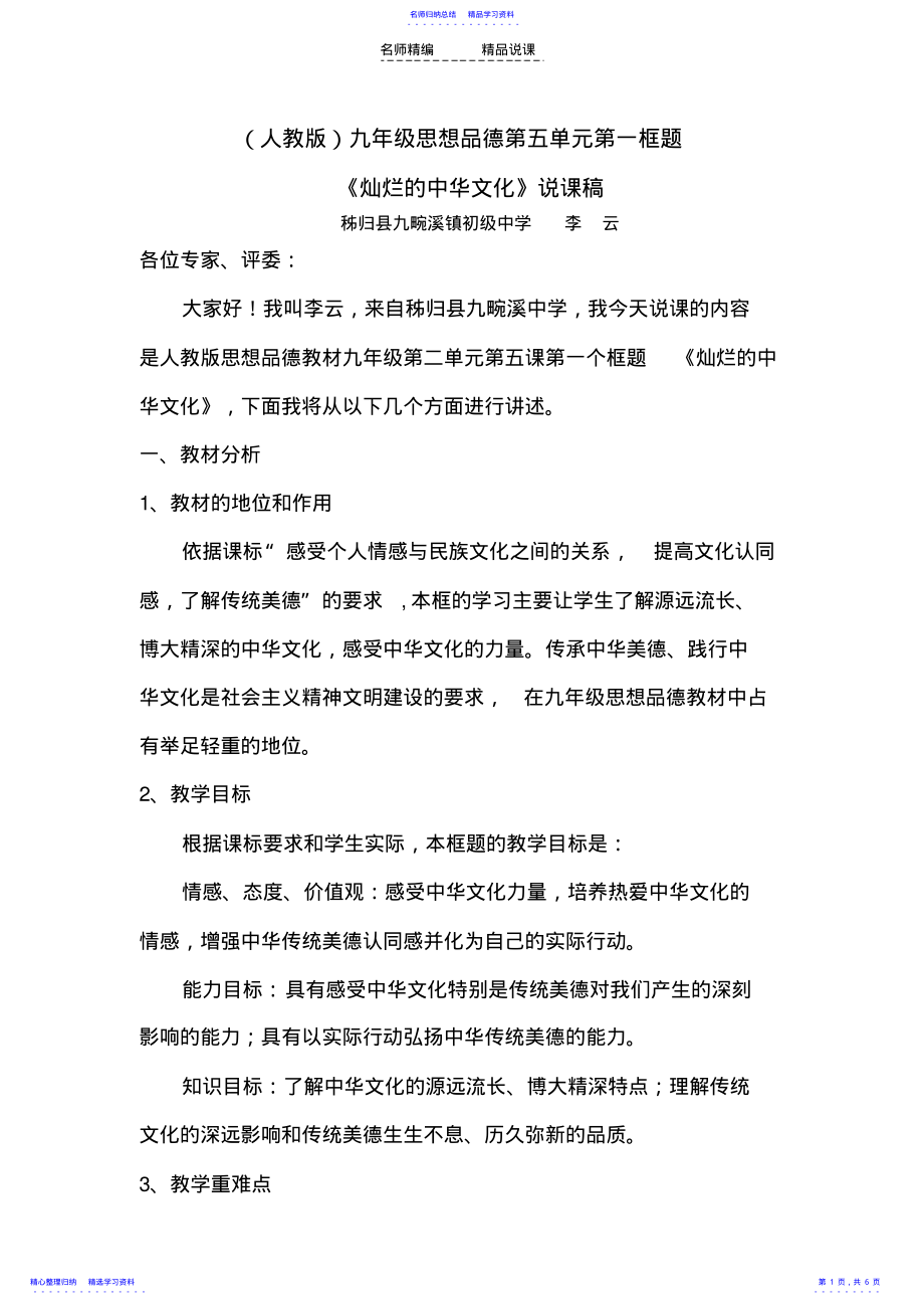 2022年《灿烂的中华文化》说课稿 .pdf_第1页