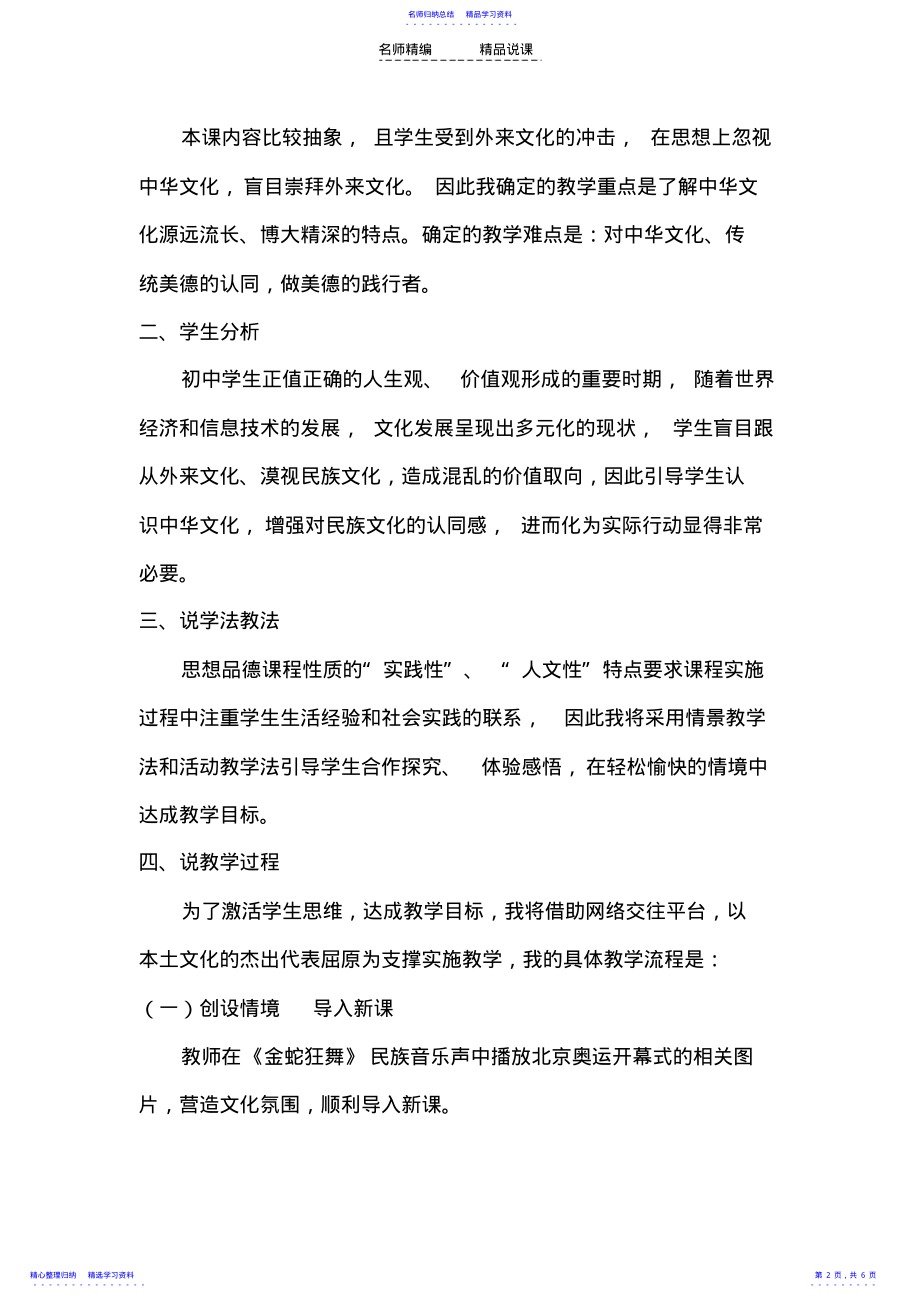 2022年《灿烂的中华文化》说课稿 .pdf_第2页