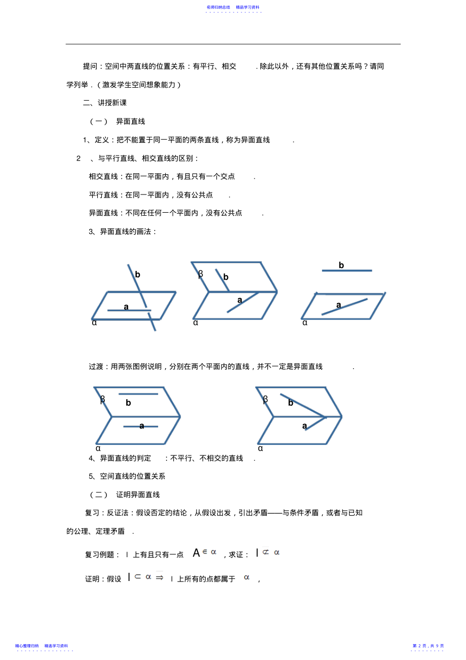 2022年《空间直线与直线的位置关系》教案教师版 .pdf_第2页