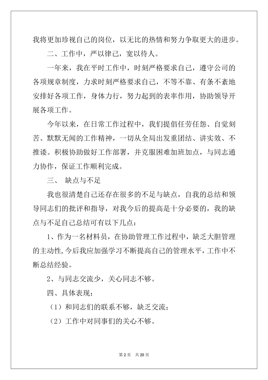 2022年材料员年度工作总结锦集七篇.docx_第2页