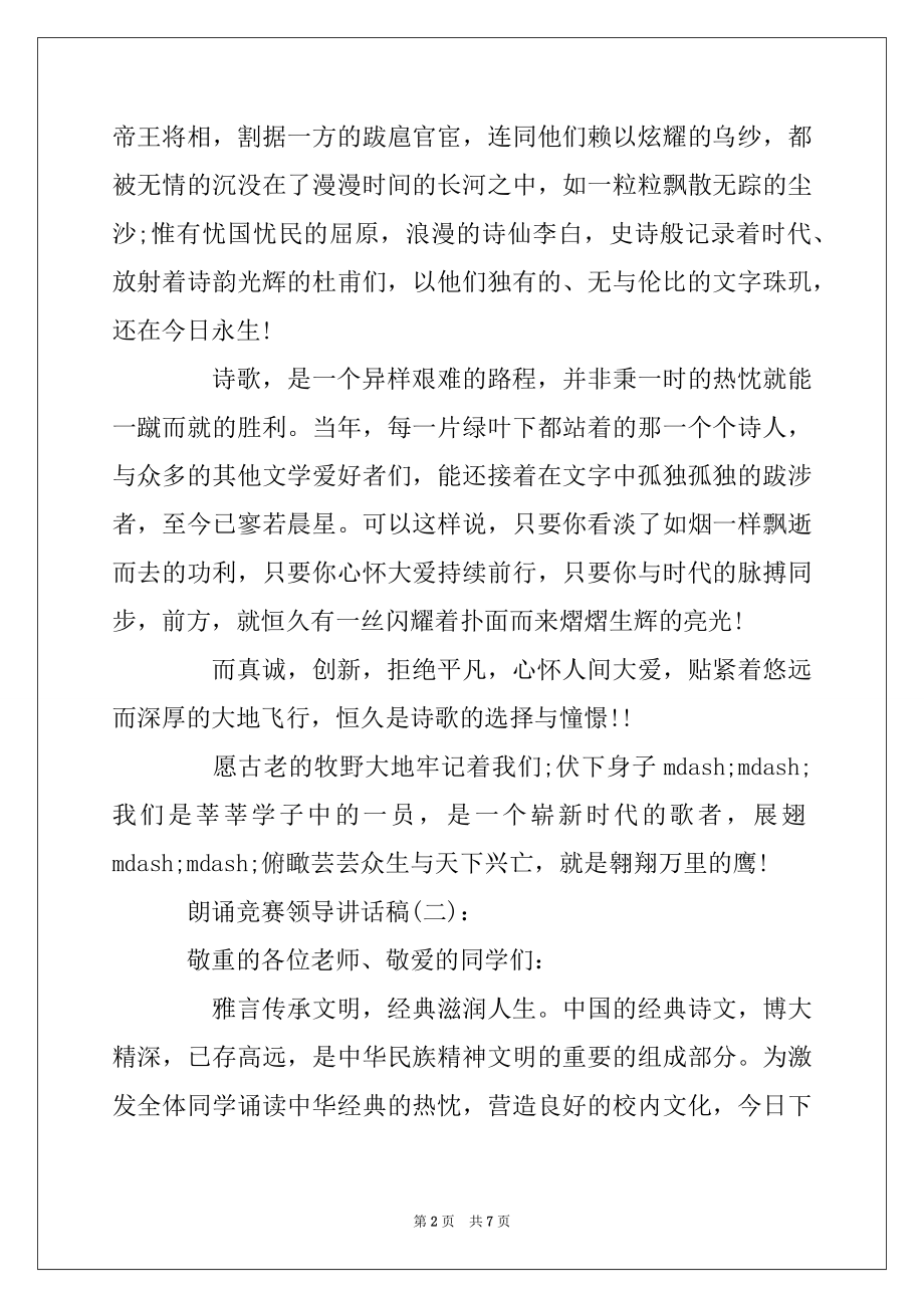 2022年朗诵比赛领导讲话稿最新.docx_第2页