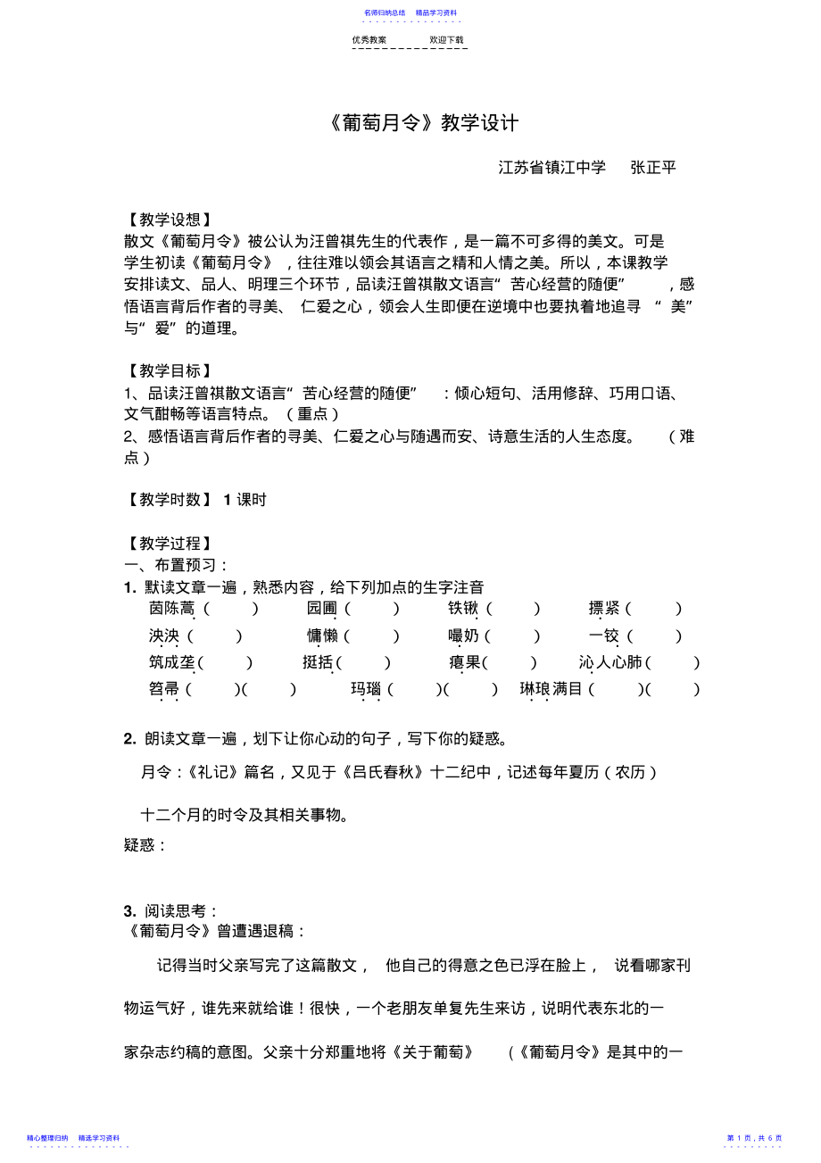 2022年《葡萄月令》 .pdf_第1页