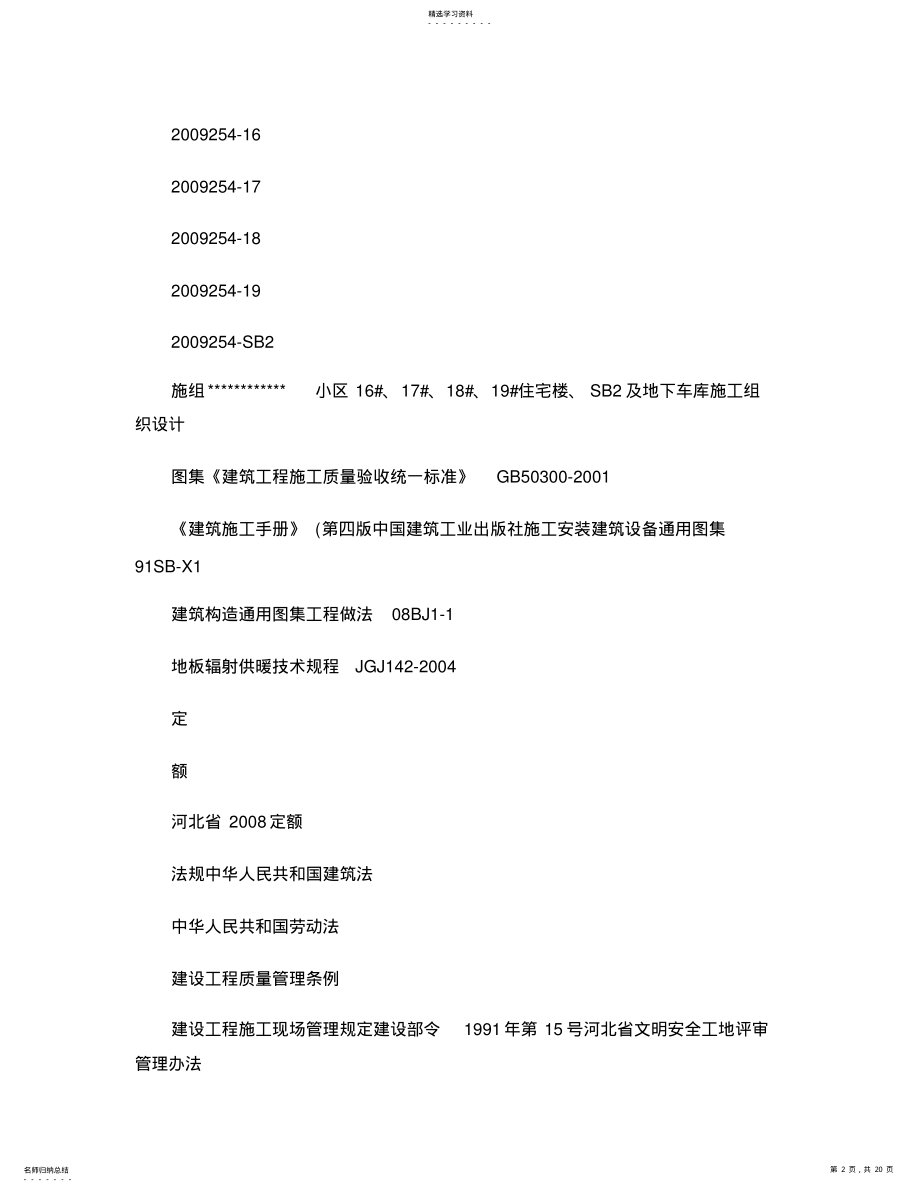 2022年某小区地辐射采暖施工方案. .pdf_第2页