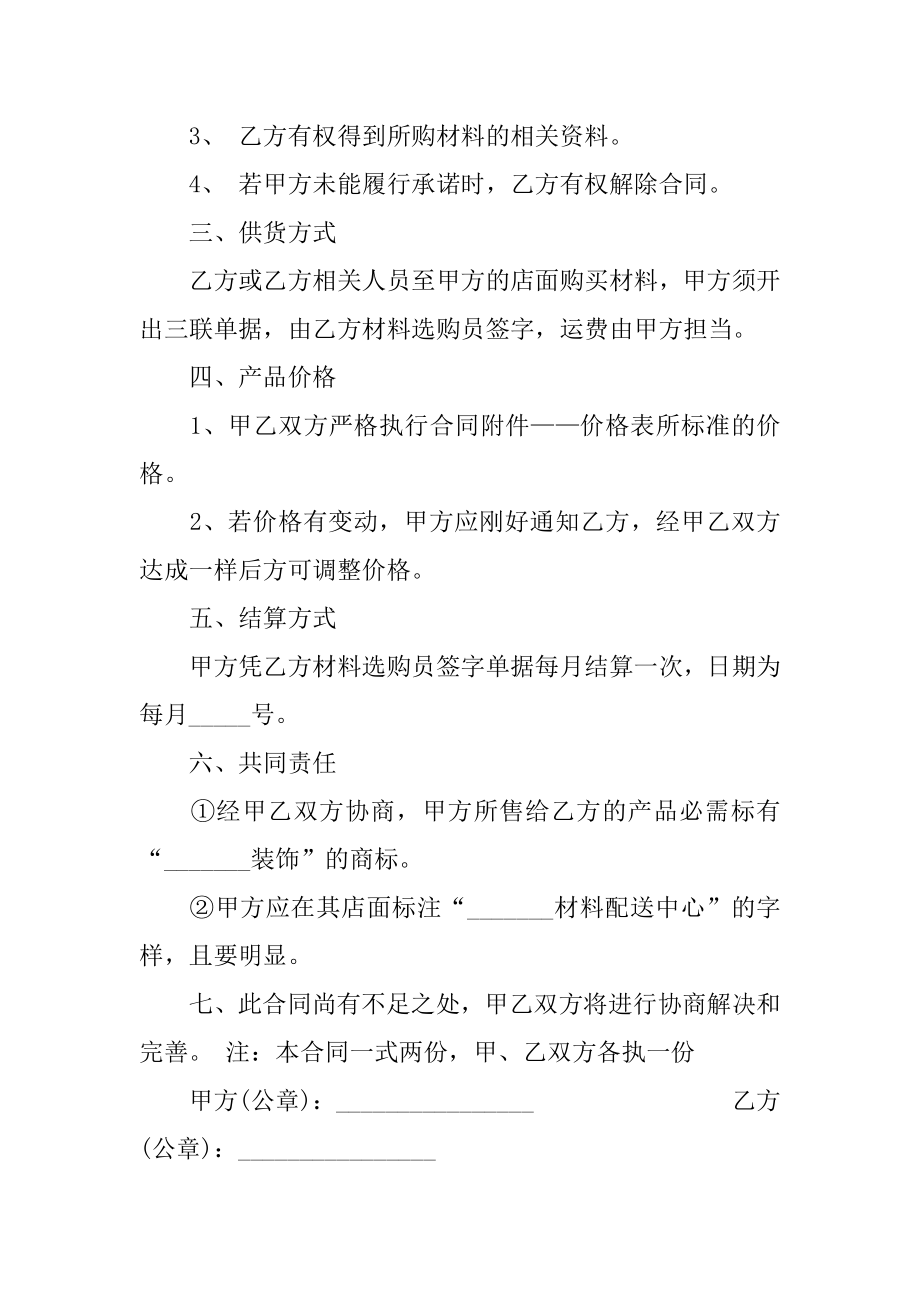 2022年工程材料供货合同范本3篇.docx_第2页