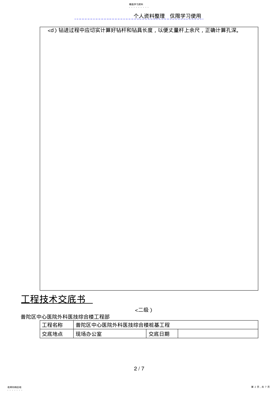 2022年某医院综合楼桩基工程技术交底书 .pdf_第2页