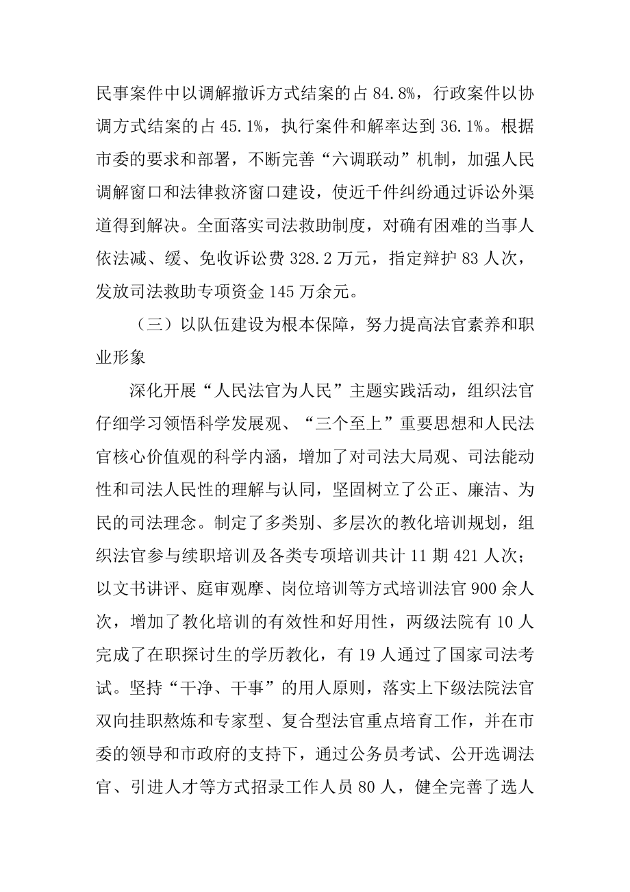 2022年市中级人民法院工作总结报告(精选多篇)(4).docx_第2页