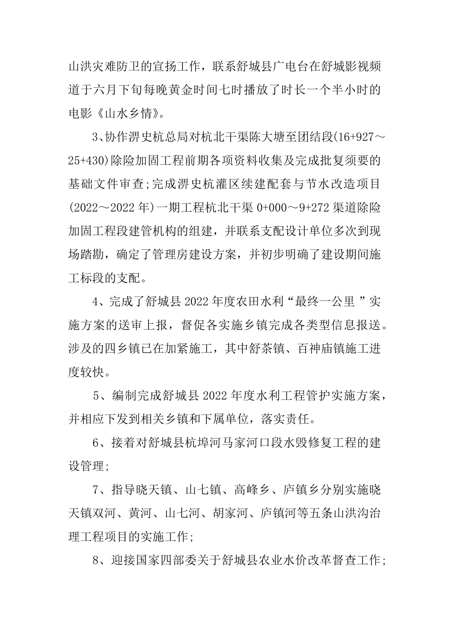 2022年水利局防办上半年工作总结.docx_第2页