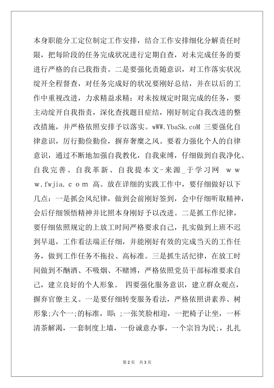 2022年展开党的群众线路教育实践活动心得体会总结.docx_第2页