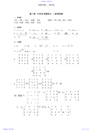 2022年《高代与解几》第二章行列式专题练习参考答案 .pdf