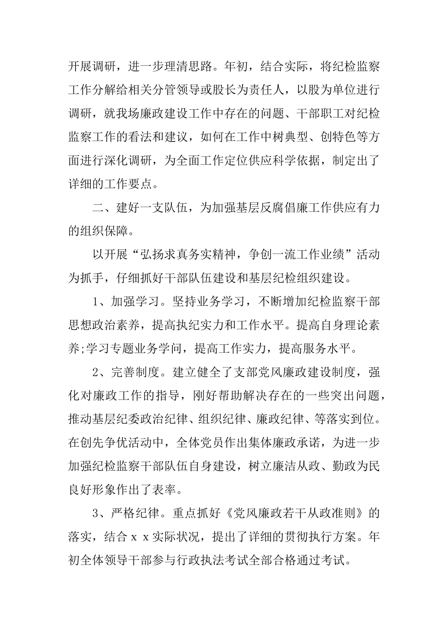 2022年领导干部廉洁自律工作总结.docx_第2页