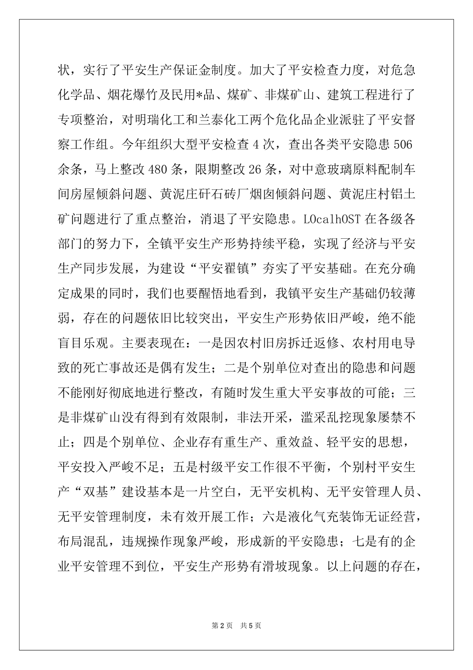 2022年在全镇社会稳定暨安全生产工作会议上的讲话范本.docx_第2页